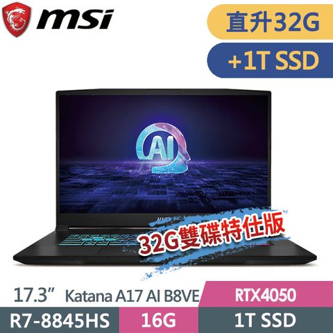 MSI 微星 Katana A17 AI B8VE-838TW 17.3吋 電競筆電 (R7-8845HS/32G/1T SSD+1T/RTX4050-6G/Win11-32G雙碟特仕版)