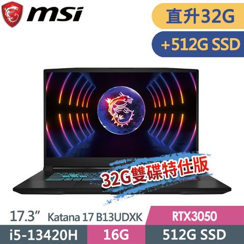 MSI 微星 Katana 17 B13UDXK-1418TW(i5-13420H/16G+16G/512G SSD+512G SSD/17.3"FHD/RTX3050-6G/W11)特仕筆電