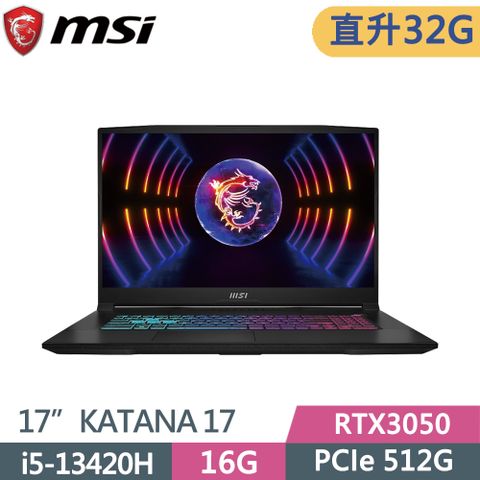 MSI 微星 Katana 17 B13UDXK-1418TW 黑17吋電競筆電(i5-13420H/16G+16G/512G SSD/RTX3050/W11/FHD/17.3)特仕