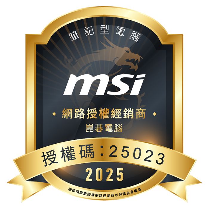 筆記型電腦msi網路授權崑碁電腦授權碼:250232025明原廠授權經銷商以保障自身權註