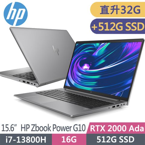 高CP值行動工作站HP ZBook Power G10 / 8G3G0PA15.6吋 FHD/i7-13800H/升至32G/升至1T SSD/RTX2000 Ada/3年保固