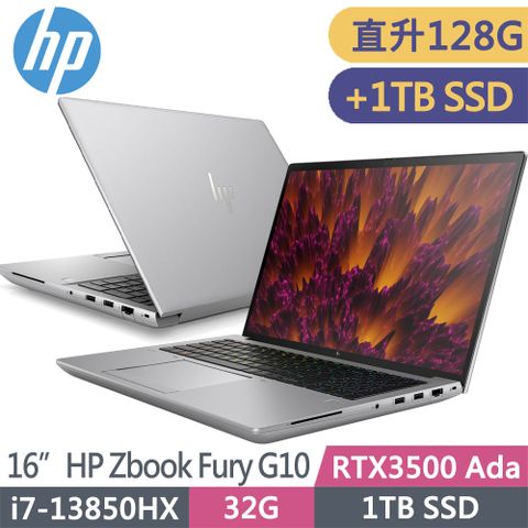 HP 惠普 Zbook Fury G10 16吋 RTX3500Ada-12G 行動工作站(i7-13850HX vPro/升128G/升雙1T SSD/3年保固/8G9B1PA)