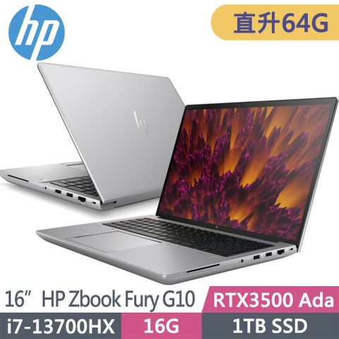 HP 惠普 Zbook Fury G10 16吋 RTX3500Ada-12G 行動工作站(i7-13700HX/升64G/1T SSD/Win11Pro/3年保固/8G9A2PA)