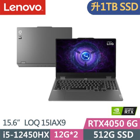 LENOVO 聯想 LOQ 獨顯RTX4050電競筆電灰(i5-12450HX/12G+12G/1TB/RTX4050/W11/15.6吋/二年保/83GS00JNTW)特仕