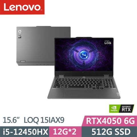 LENOVO 聯想 LOQ 獨顯RTX4050電競筆電灰(i5-12450HX/12G+12G/512G/RTX4050/W11/15.6吋/二年保/83GS00JNTW)