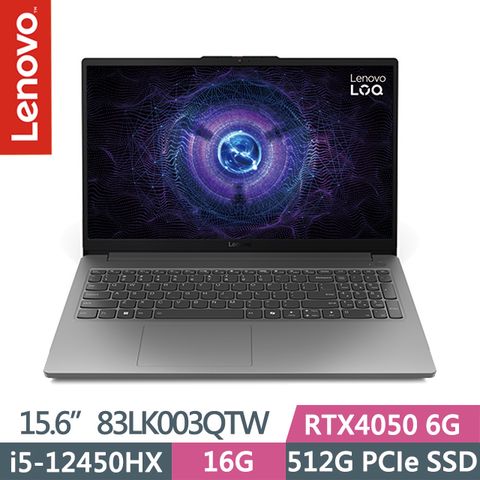 LENOVO 聯想 LOQ 83LK003QTW 灰(i5-12450HX/16G/512G SSD/RTX4050 6G/15.6吋FHD/W11)電競筆電
