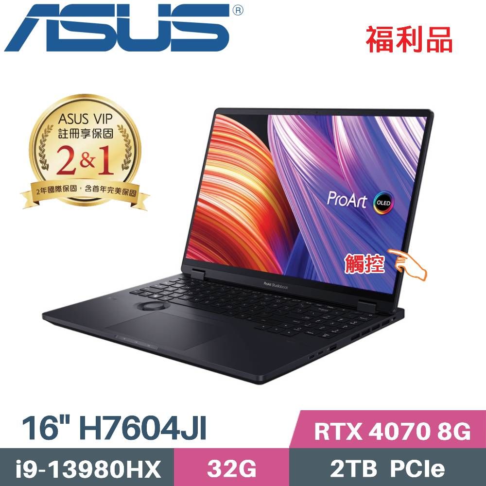 ASUS 華碩 ProArt 16 H7604JI-0022K13980HX 繪圖筆電 (i9-13980HX/32GB/2TB SSD/RTX4070 8G/WIN11/16)福利品