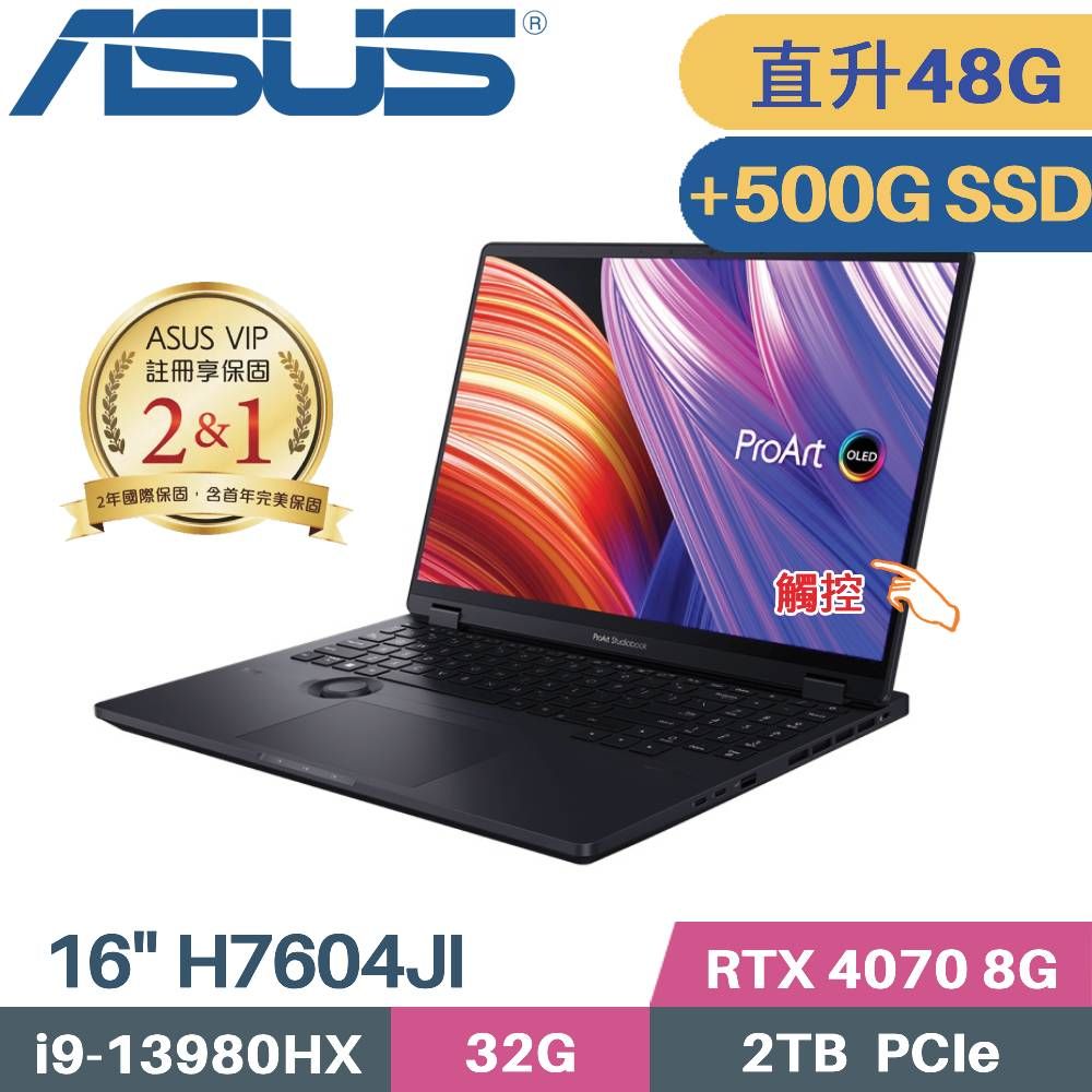 ASUS 華碩 ProArt 16 H7604JI-0022K13980HX 繪圖筆電 (i9-13980HX/32G+16G/2TB+500G/RTX4070 8G/WIN11/16)特仕