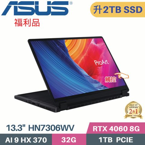 ASUS 華碩 ProArt PX13 HN7306WV-0023KHX370 觸控翻轉 AI筆電 (AI9-HX 370/32G/2TB/RTX4060 8G/W11/13.3)特仕福利