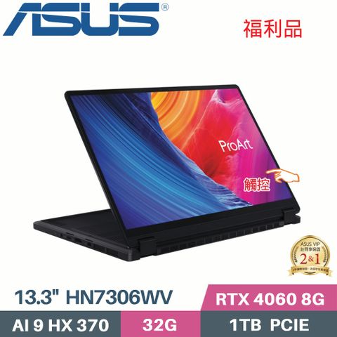 ASUS 華碩 ProArt PX13 HN7306WV-0023KHX370 觸控翻轉 AI筆電 (AI9-HX 370/32G/1TB/RTX4060 8G/W11/13.3)福利品