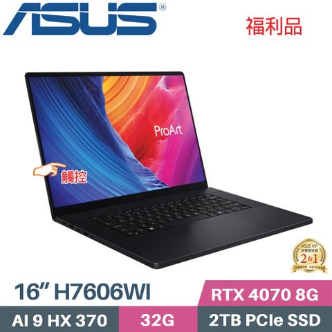 ASUS 華碩 ProArt P16 H7606WI-0123KHX370 AI獨顯筆電 (AI 9 HX 370/32G/2TB SSD/RTX4070 8G/WIN11/16)福利品