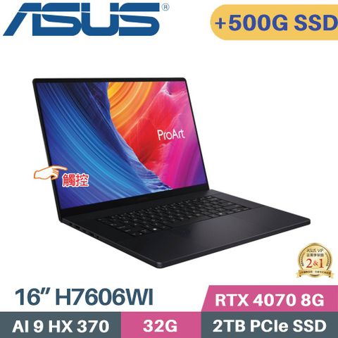 ASUS 華碩 ProArt P16 H7606WI-0123KHX370 觸控 AI筆電 (AI 9 HX 370/32G/2TB+500G/RTX4070 8G/W11 P/16)特仕