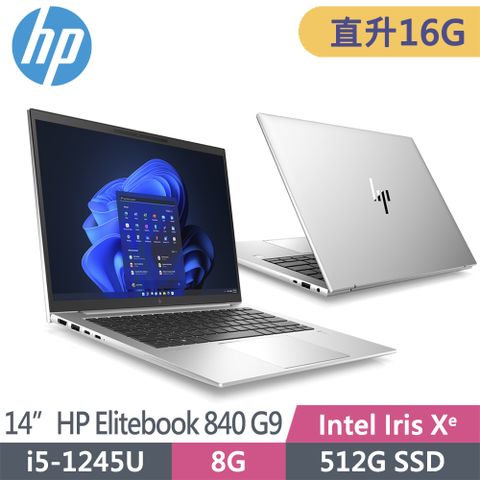 直升16G ‖ 低藍光螢幕HP Elitebook 840 G9 / 6W7P0PA14吋 WUXGA/i5-1245U/升至16G/512G SSD/Win專業版/3年全球保固