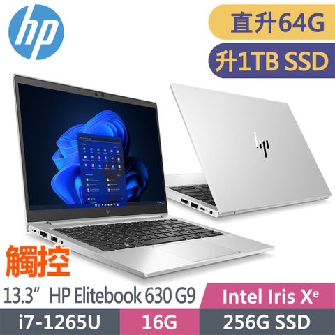 HP 惠普 Elitebook 630 G9 13.3吋 觸控 輕薄商用筆電(i7-1265U vPro/升64G/升1T SSD/Win11Pro/3年保固/RJ45埠)