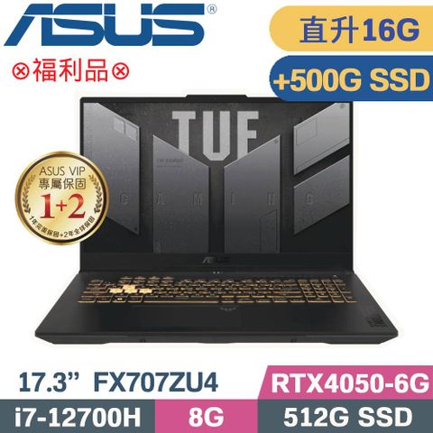 ASUS TUF FX707ZU4-0092B12700H 御鐵灰⊗福利品⊗直升16G記憶體↗硬碟加裝500G SSD
