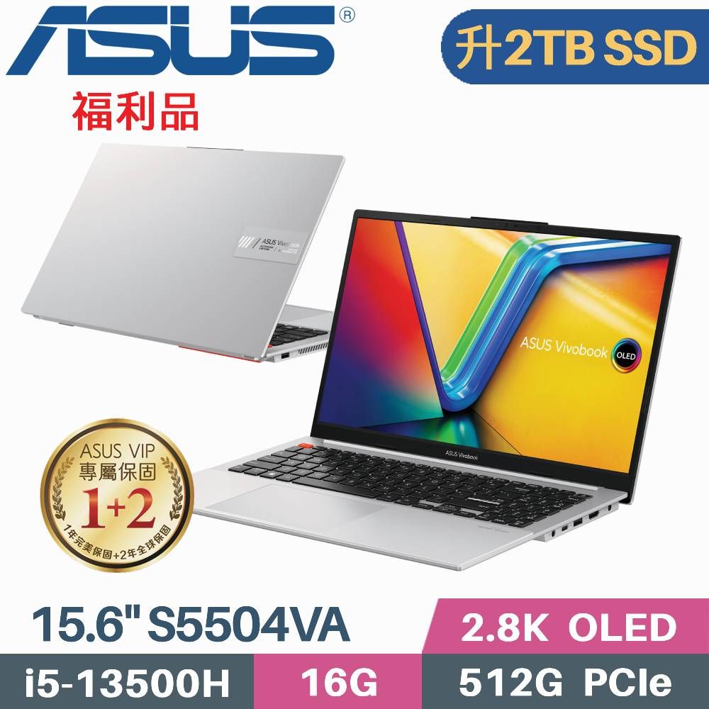 ASUS 華碩 VivoBook S15 S5504VA-0152S13500H 銀 (i5-13500H/16G/2TB PCIe/W11/15.6)特仕福利