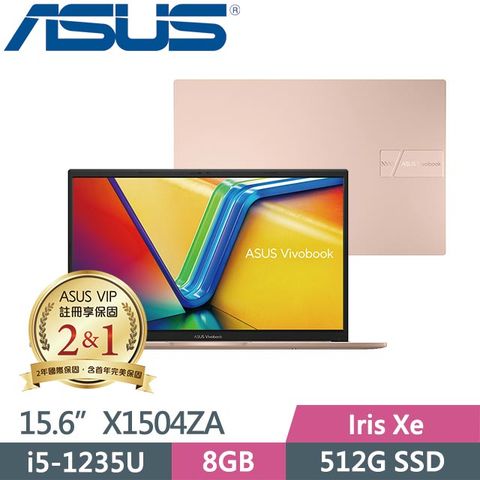 贈旅行收納袋6件組等好禮ASUS VivoBook 15 X1504ZA-0171C1235U 蜜誘金 (i5-1235U/8G/512G SSD/Win11/15.6吋) 高效筆電
