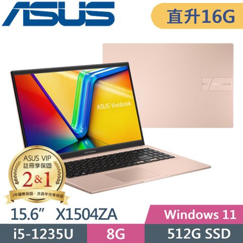 ◤直升16G，再送好禮◢ASUS Vivobook 15 X1504ZA-0171C1235U 蜜誘金 (i5-1235U/8G+8G/512G PCIe/15.6/FHD/W11) 特仕