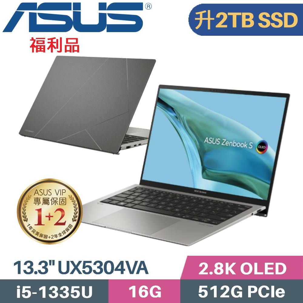 ASUS 華碩 Zenbook S 13 OLED UX5304VA-0122I1335U 灰(i5-1335U/16G/2TB SSD/Win11/13.3吋)特仕福利