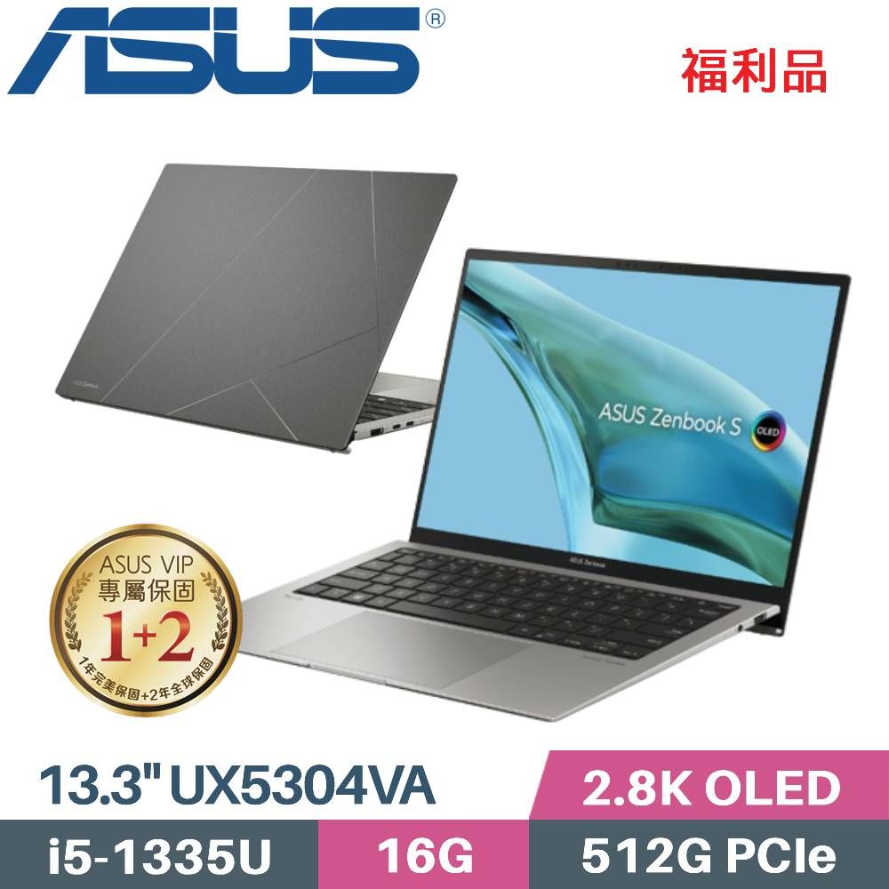 ASUS 華碩 Zenbook S 13 OLED UX5304VA-0122I1335U 灰(i5-1335U/16G/512G SSD/Win11/13.3吋)福利品