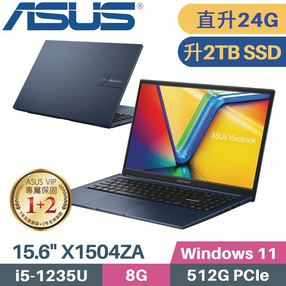 ASUS 華碩 VivoBook 15 X1504ZA-0151B1235U 藍(i5-1235U/8G+16G/2TB PCIe/W11/15.6)特仕筆電