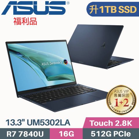 精緻美學 輕薄有感▶ 硬碟升級 1TB SSD ◀ASUS Zenbook S 13 OLED UM5302LA-0078B7840U 紳士藍