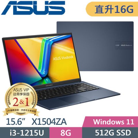 ◤直升16G，再送超值好禮◢ASUS Vivobook 15 X1504ZA-0181B1215U 午夜藍(i3-1215U/8G/512G PCIe/15.6/FHD/W11)