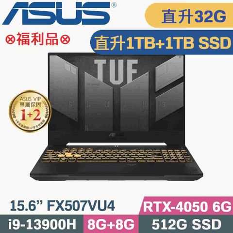 ASUS TUF FX507VU4-0062B13900H 機甲灰直升美光32G記憶體↗硬碟直升金士頓1TB+1TB SSD⊗福利品⊗