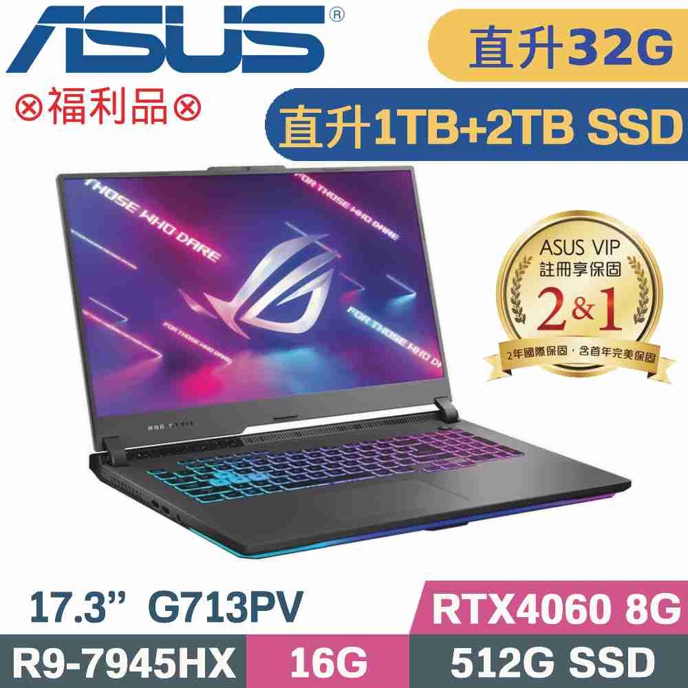 ASUS 華碩 ROG Strix G17 G713PV-0072F7945HX 電競筆電 黑 (R9-7945/16G+16G/1TB+2TB/RTX4060/W11/17.3)特仕