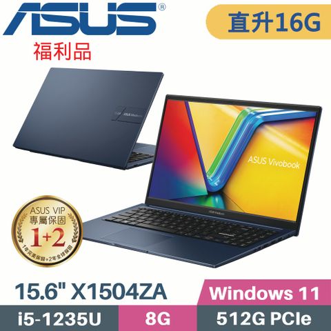 ❖ 福利品 ❖【 記憶體升級 8G+8G 】ASUS VivoBook 15 X1504ZA-0151B1235U 紳士藍