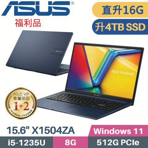 ASUS 華碩 VivoBook 15 X1504ZA-0151B1235U 藍(i5-1235U/8G+8G/4TB PCIe/W11/15.6)特仕福利