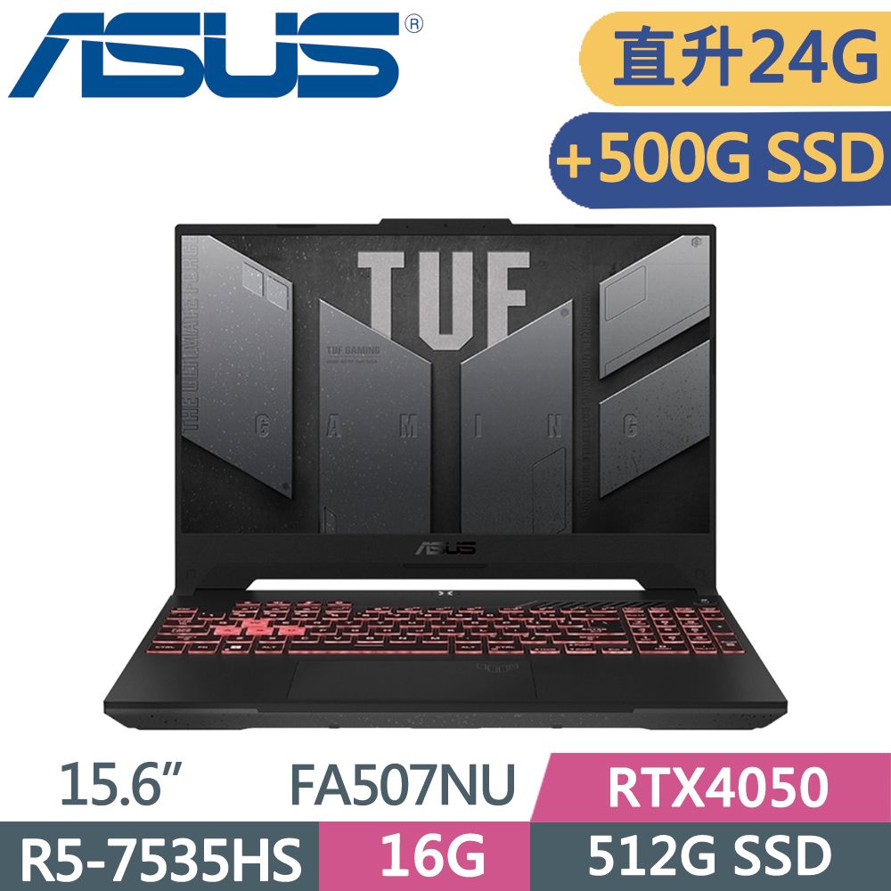 ASUS 華碩  TUF FA507NU-0122B7535HS 御鐵灰AMD R5-7535HS  16G+8G  512G+500G  RTX4050-6G   W11  144Hz  15.6