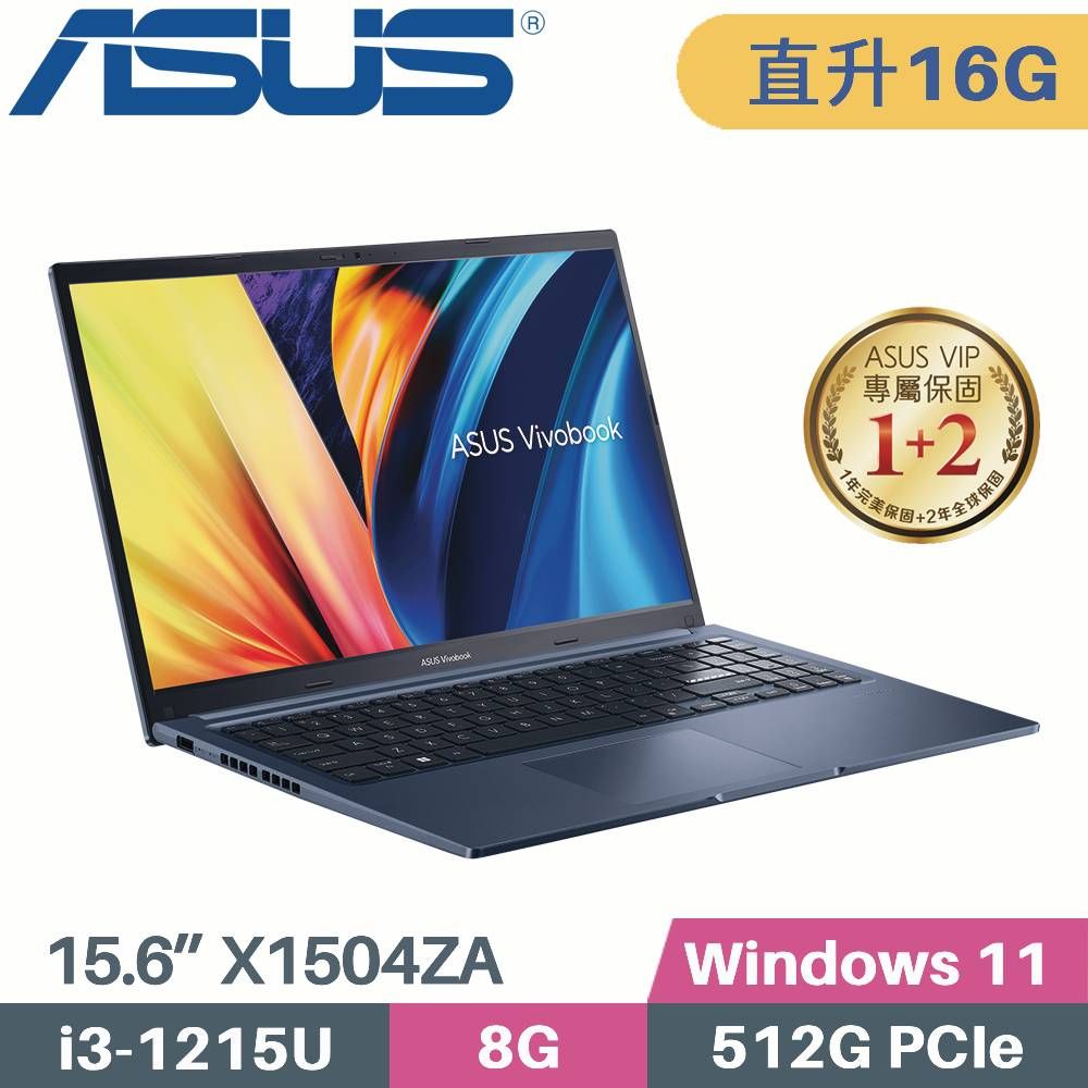 ASUS 華碩 VivoBook 15 X1504ZA-0181B1215U 藍(i3-1215U/8G+8G/512G PCIe/W11/15.6)特仕筆電