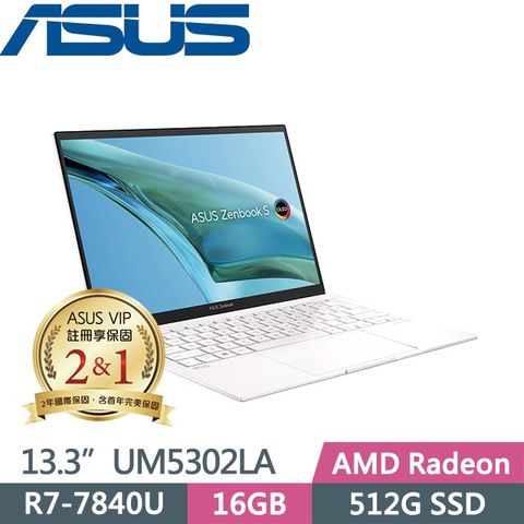 贈旅行收納袋6件組(顏色款式隨機)等好禮ASUS Zenbook S 13 OLED UM5302LA-0179W7840U 優雅白 (R7-7840U/16G/512GB SSD/Win11/13.3吋) 筆電