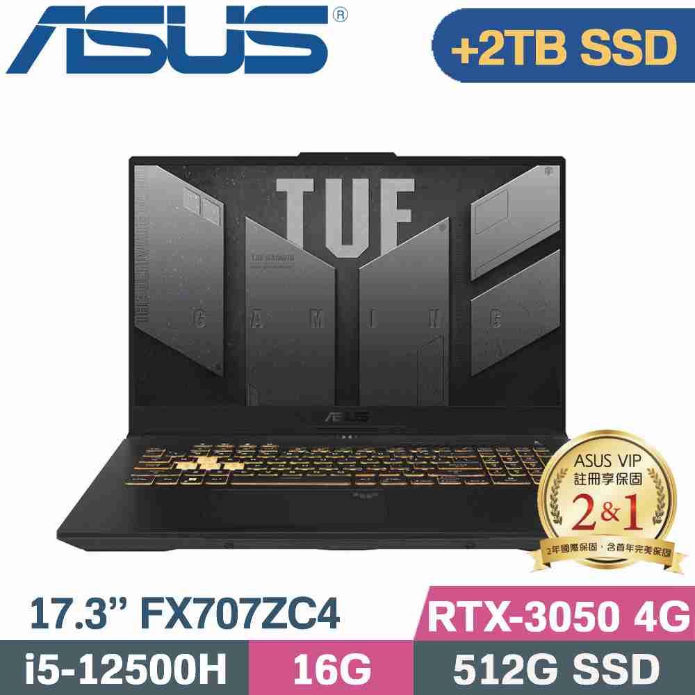 ASUS 華碩 TUF F17 FX707ZC4-0071A12500H 電競筆電 灰(i5-12500H/16G/512G+2TB/RTX3050/W11/17.3)特仕