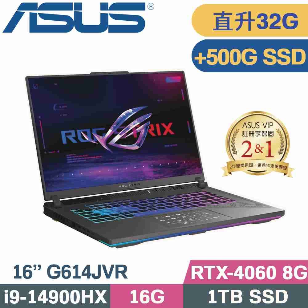 ASUS 華碩 ROG Strix G16 G614JVR-0023G14900HX-NBL 電競筆電 (i9-14900HX/16G+16G/1TB+500G/RTX4060/W11/16)特仕