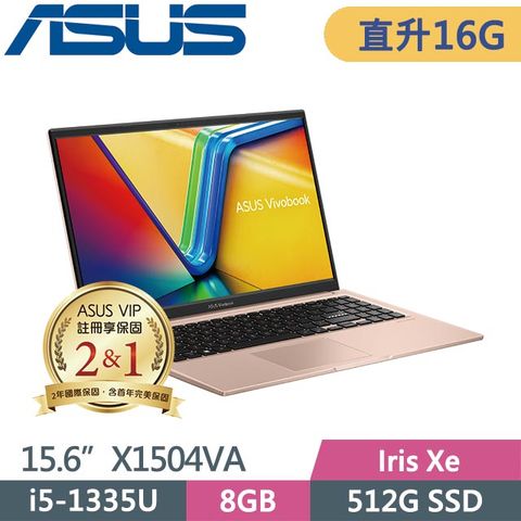 贈7-11咖啡提貨卡ASUS Vivobook 15 X1504VA-0231C1335U 蜜誘金 (i5-1335U/8G+8G/512GB/Win11/15.6吋) 特仕筆電