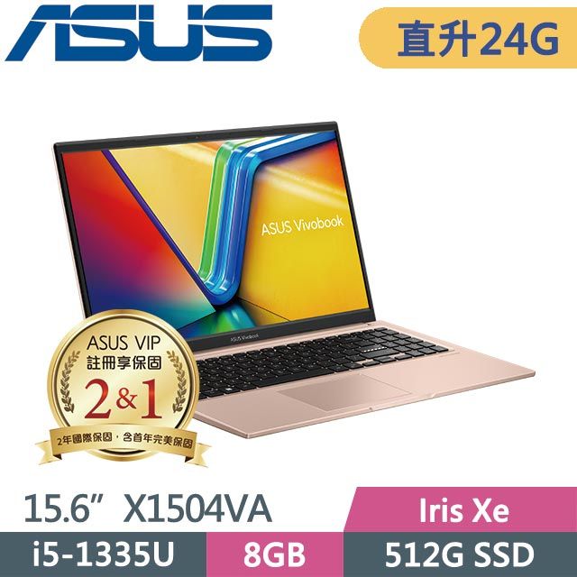 ASUS 華碩  Vivobook 15 X1504VA-0231C1335U 蜜誘金 (i5-1335U/8G+16G/512GB/Win11/15.6吋) 特仕筆電