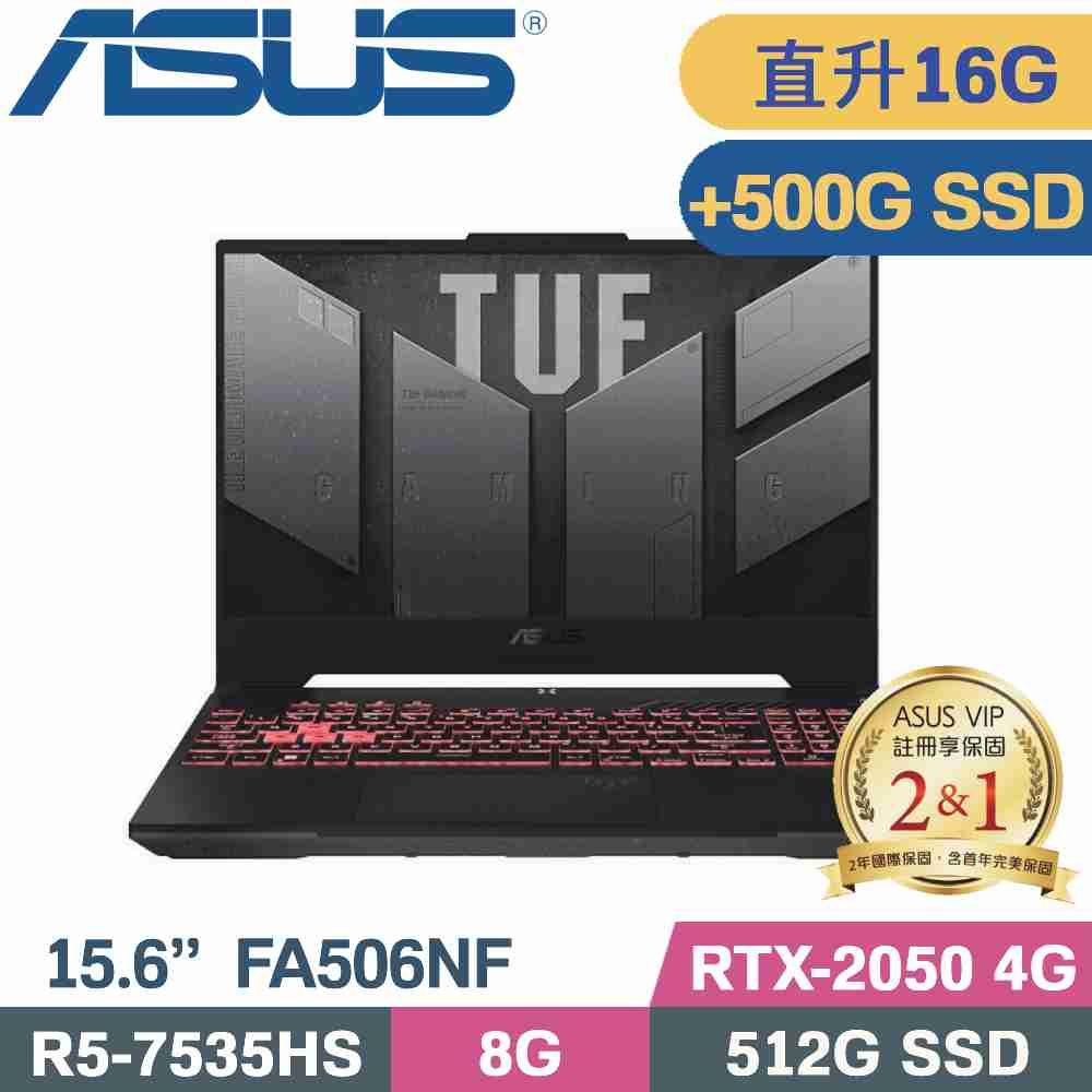 ASUS 華碩 TUF A15 FA506NF-0022B7535HS 電競筆電 黑(R5-7535HS/8G+8G/512G+500G/RTX2050/W11/15.6)特仕