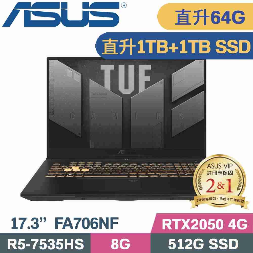 ASUS 華碩 TUF A17 FA706NF-0052B7535HS 電競筆電 黑(R5-7535HS/32G+32G/1TB+1TB/RTX2050/W11/17.3)特仕