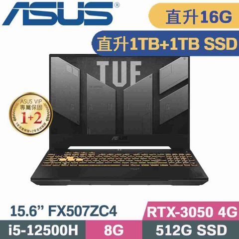 ASUS 華碩 TUF F15 FX507ZC4-0051A12500H 電競筆電 灰 (i5-12500H/8G+8G/1TB+1TB/RTX3050/W11/15.6)特仕