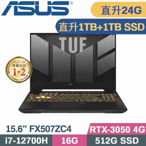 ASUS 華碩 TUF F15 FX507ZC4-0101A12700H 電競筆電 灰 (i7-12700H/16G+8G/1TB+1TB/RTX3050/W11/15.6)特仕