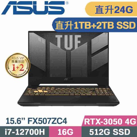 ASUS 華碩 TUF F15 FX507ZC4-0101A12700H 電競筆電 灰 (i7-12700H/16G+8G/1TB+2TB/RTX3050/W11/15.6)特仕