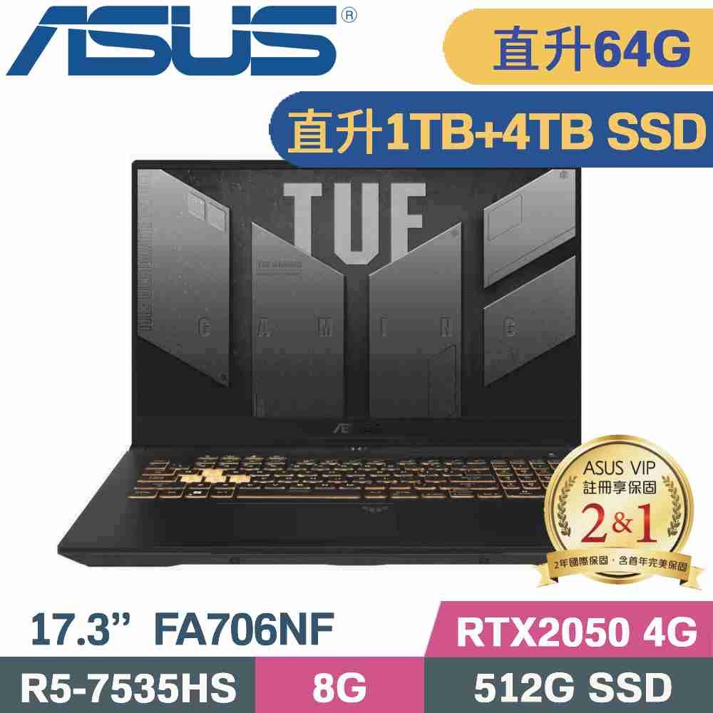 ASUS 華碩 TUF A17 FA706NF-0052B7535HS 電競筆電 黑(R5-7535HS/32G+32G/1TB+4TB/RTX2050/W11/17.3)特仕