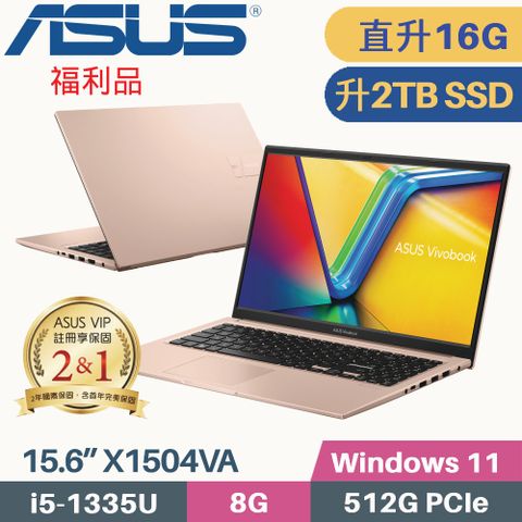 ASUS 華碩 VivoBook 15 X1504VA-0231C1335U 金(i5-1335U/8G+8G/2TB PCIe/W11/15.6)特仕福利