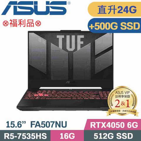 ASUS 華碩 TUF F15 FA507NU-0122B7535HS 電競筆電 灰(R5-7535HS/16G+8G/512G+500G/RTX4050/W11/15.6)特仕