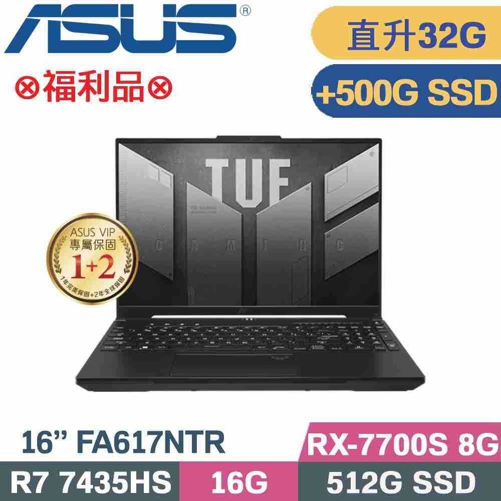 ASUS 華碩 TUF A16 FA617NTR-0032D7435HS 電競筆電 黑 (R7-7435HS/16G+16G/512G+500G/RX 7700S/W11/16)特仕