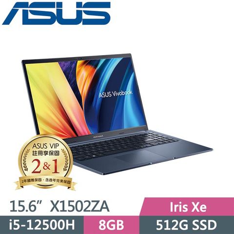 贈零負重多功能後背包等好禮ASUS Vivobook 15 X1502ZA-0351B12500H 午夜藍(i5-12500H/8G/512G SSD/Win11/15.6吋) 高效筆電