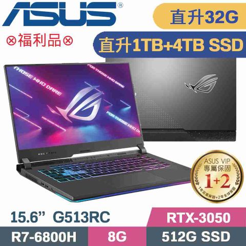 ASUS ROG G513RC-0112F6800H 潮幻黑特仕福利品直升美光32G記憶體↗硬碟升級金士頓1TB+4TB SSD