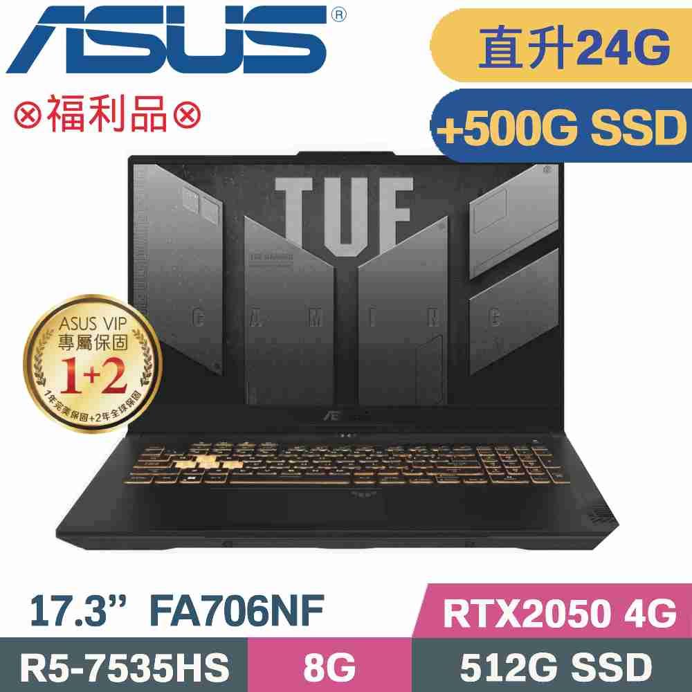 ASUS 華碩 TUF A17 FA706NF-0052B7535HS 電競筆電 黑(R5-7535HS/8G+16G/512G+500G/RTX2050/W11/17.3)特仕